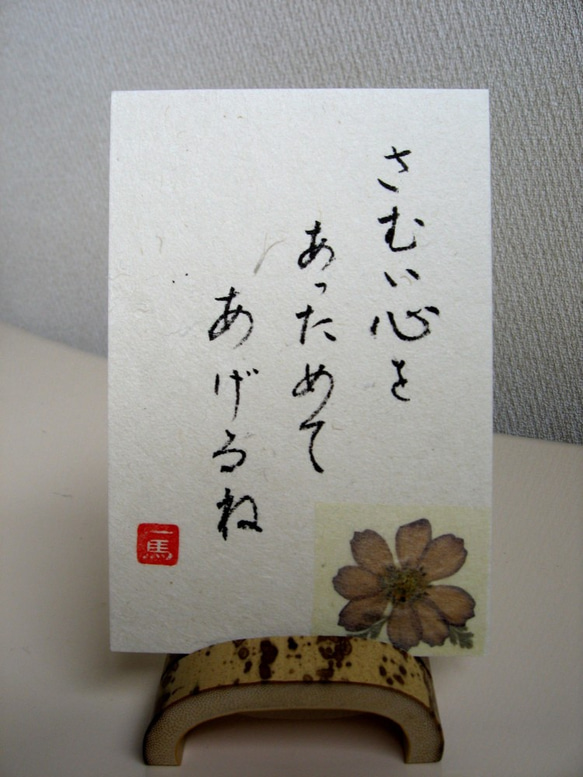 和紙 “癒し” 心にひびく ことばの作品 5枚目の画像