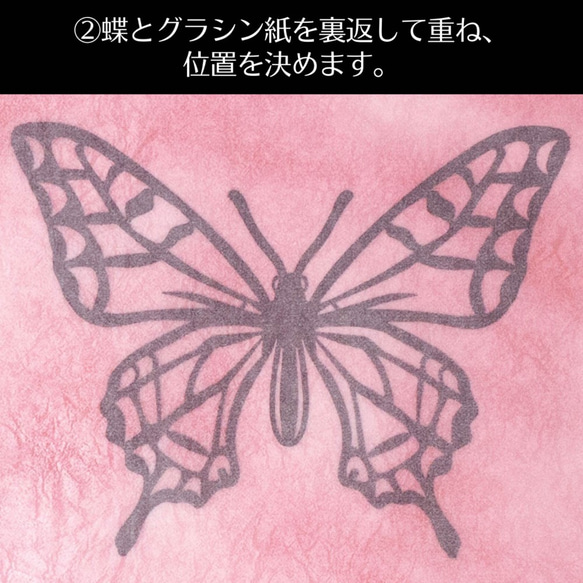 【カラーグラシン切り絵キット】蝶を抜いてグラシン紙を貼るだけ ペーパークラフト コラージュ 6枚目の画像