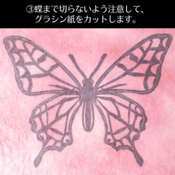 【カラーグラシン切り絵キット】蝶を抜いてグラシン紙を貼るだけ ペーパークラフト コラージュ 7枚目の画像