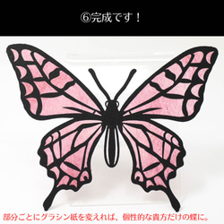【カラーグラシン切り絵キット】蝶を抜いてグラシン紙を貼るだけ ペーパークラフト コラージュ 10枚目の画像