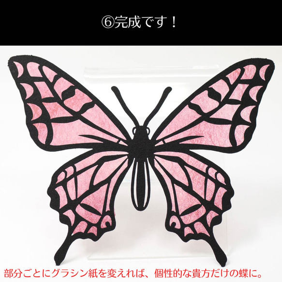 【カラーグラシン切り絵キット】蝶を抜いてグラシン紙を貼るだけ ペーパークラフト コラージュ 10枚目の画像