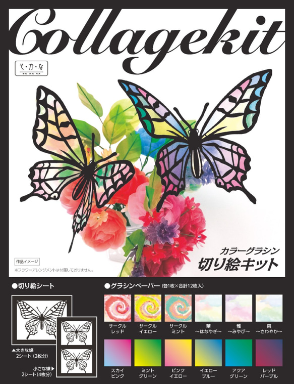 【カラーグラシン切り絵キット】蝶を抜いてグラシン紙を貼るだけ ペーパークラフト コラージュ 2枚目の画像