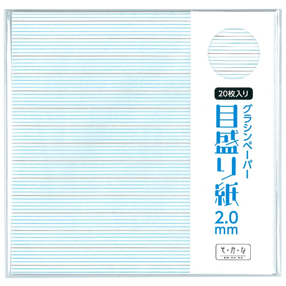 型紙にも使える目盛り入りグラシン紙【0.5mm/1mm/2mm】150×150㎜折り紙サイズ＊小さい作品の作業に 3枚目の画像