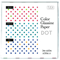 グラシン紙 水玉柄３色セット 折り紙サイズ 150×150㎜ ラッピング ペーパークラフト コラージュに 5枚目の画像