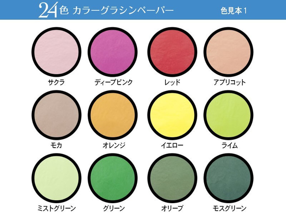 【10枚×2個組】単色バラ売り＊24色カラーグラシンペーパー 150×150㎜透ける折り紙サイズ 2枚目の画像