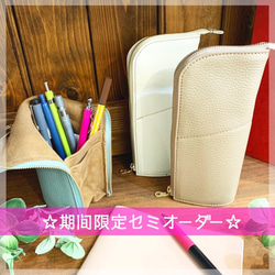 期間限定セミオーダー】オリジナルカラーの牛革スタンド型ペンケース