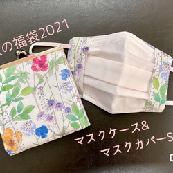 【creema限定】リバティ＊イルマ＊マスクケース&マスクカバーSet＊鮮やかな草花*秋の風〜口金 1枚目の画像