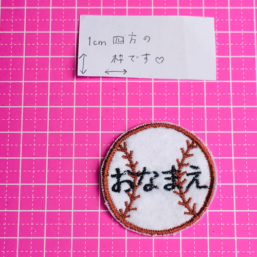 野球ボールのお名前ワッペン ワッペン・アップリケ ♡ころん♡ 通販