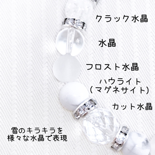 ゆき水晶ビーズブレスレット 透明 きらめく雪ブレス 白 ホワイト 透明 水晶 雪 スノー 天然石 キラキラ