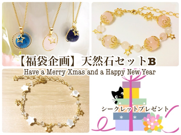 福袋企画】天然石アクセサリーセットB ブレスレット 虹色工房 通販 