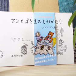 【熊に襲われた人も読んだ絵本】＊アンとばさまのものがたり＊～聖地マタギと熊の実話６４ページの大作！付録付き（送料無料） 2枚目の画像