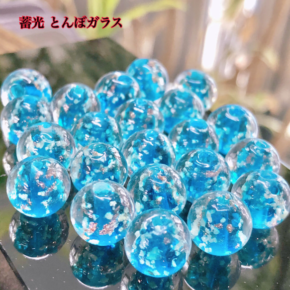 とんぼ玉 蓄光 とんぼ玉 10mm 20個セット 蓄光 ホタルガラス 沖縄とんぼガラス