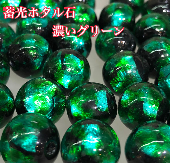 蓄光 ホタルガラス 10mm 10個セット 蓄光 ホタルガラス 沖縄とんぼガラス とんぼ玉 夜光タイプ 1枚目の画像