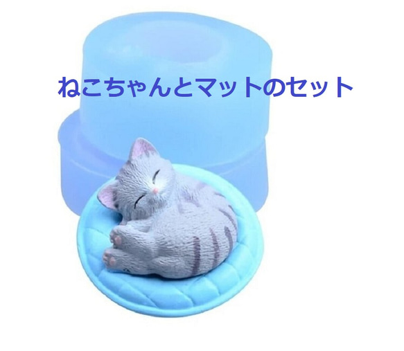 お昼寝猫ちゃんマット付きのシリコンモールド＃36 1枚目の画像