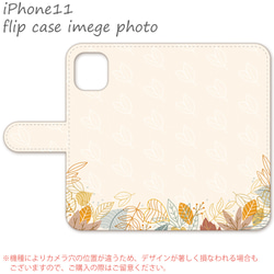 iPhoneシリーズ 手帳型スマホケース【秋・紅葉・ねこ・うさぎ・動物】(jaaaa02-daaa83-dbbk1-a) 2枚目の画像