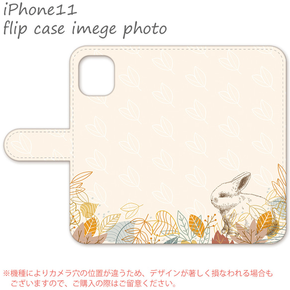 iPhoneシリーズ 手帳型スマホケース【秋・紅葉・ねこ・うさぎ・動物】(jaaaa02-daaa83-dbbk1-c) 4枚目の画像