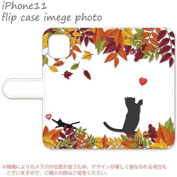 iPhoneシリーズ 手帳型スマホケース【秋・紅葉・うさぎ・ねこ・動物】(jaaaa02-daaa85-dbbk1-a) 4枚目の画像