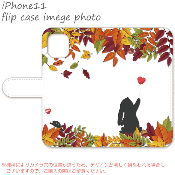 iPhoneシリーズ 手帳型スマホケース【秋・紅葉・うさぎ・ねこ・動物】(jaaaa02-daaa85-dbbk1-c) 4枚目の画像