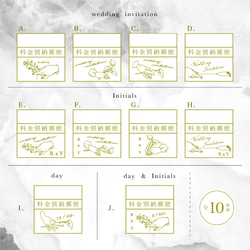 料金別納郵便＊手渡し特急便【スタンプ】全10種類 結婚式 / 招待状用 　 -stamp- 2枚目の画像