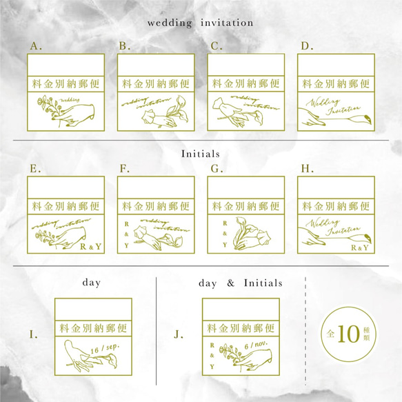 料金別納郵便＊手渡し特急便【スタンプ】全10種類 結婚式 / 招待状用 　 -stamp- 2枚目の画像