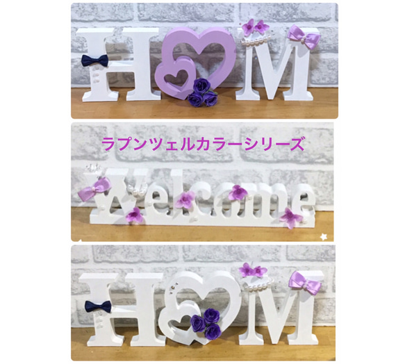 ラプンツェルカラーイニシャルオブジェとウエルカムオブジェの