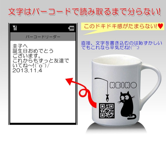 バーコードマグカップ(ラッピング袋) 2枚目の画像