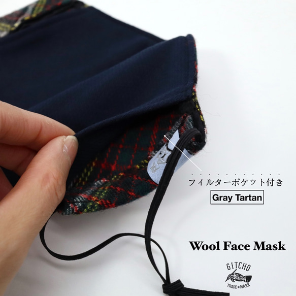 3D布マスク-Tartan Wool Face Mask(ポケット付き) 3枚目の画像