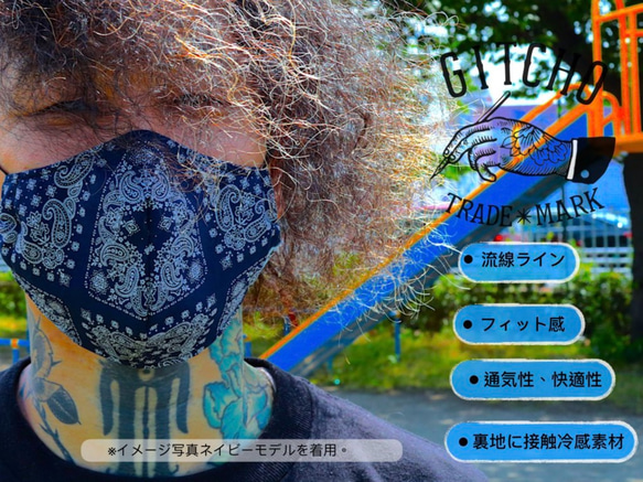 3D布マスク(ポケット付き)ペイズリー柄-ネイビー【接触冷感＊立体マスク】紺 3枚目の画像
