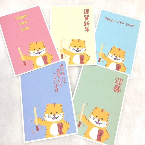 おみくじ寅くん】年賀はがき 10枚セット ポストカード かわいい
