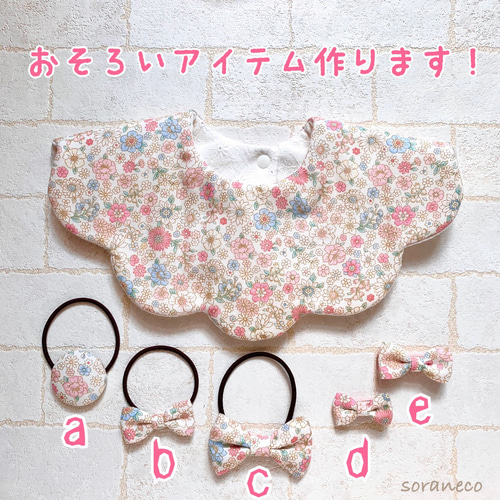 obmat様確認用　3点1099円　オーダー　ハンドメイド　スタイ obmat様確認用 3点1099円 オーダー ハンドメイド スタイ