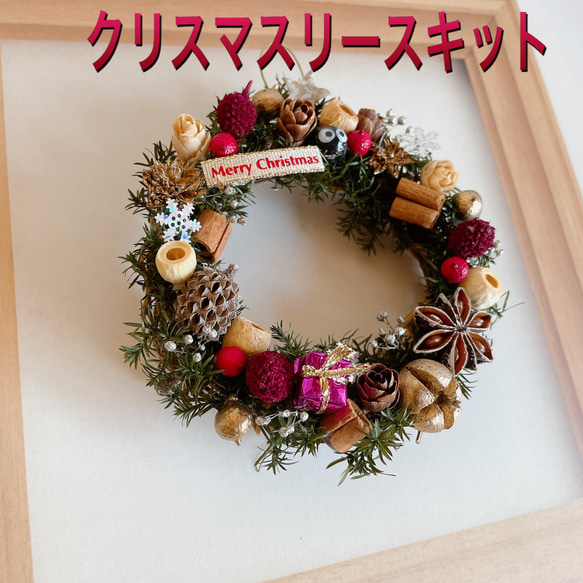 クリスマスリースキット クリスマスリース 手作りキット A set 11cm