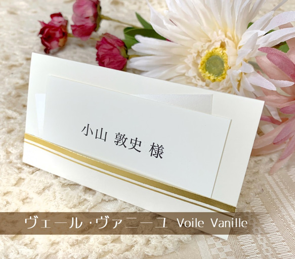 透明フィルムがアクセントのシンプル席札×10Set【ヴェール】Voile 3枚目の画像