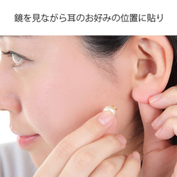 【販売終了】 貼るピアス 替えシール 5mm 両耳30回分 シールのみ 両面テープ イヤリング 痛くない 9枚目の画像