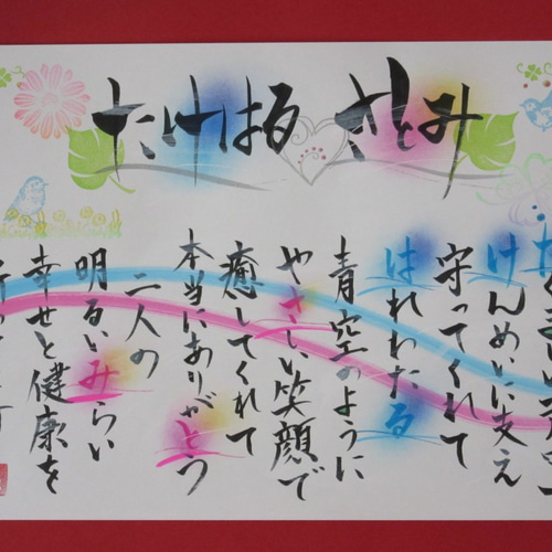 ☆A4額付☆書家が書く☆結婚祝・二人の記念日・お名前ポエム(手書き