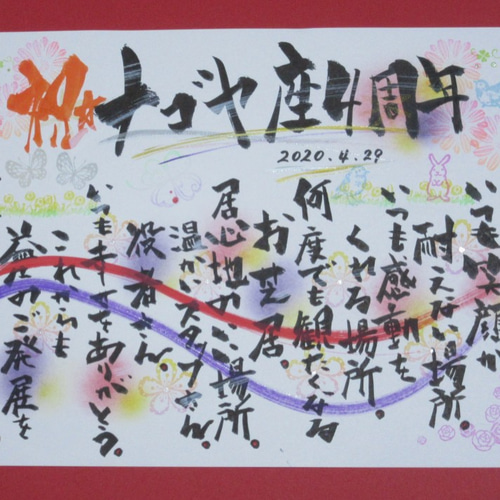 ☆A4額付☆書家が書く☆結婚祝・二人の記念日・お名前ポエム(手書き