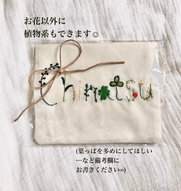 ＊名入れオーダー＊ 花刺繍の巾着袋 8枚目の画像