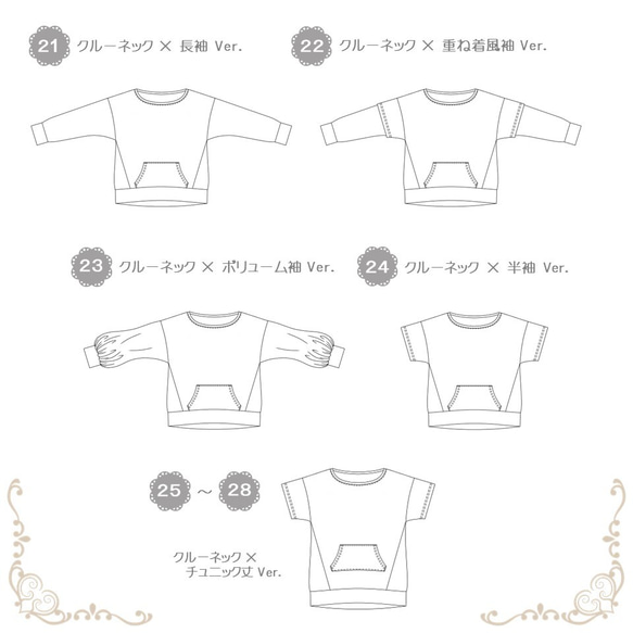 ジュニア レディース 型紙 パーカー トレーナー Tシャツ｜２８way ゆるプル【Ａ３印刷型紙】※作り方レシピ付き 11枚目の画像