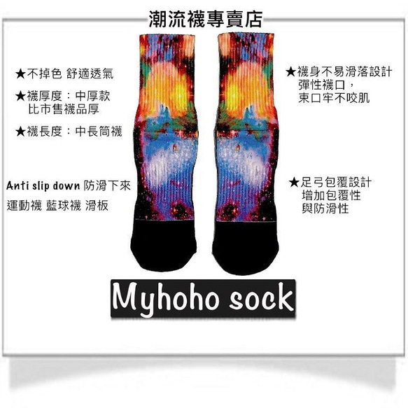 ♦Myhoho♦潮流男女休閒襪運動襪♦限量設計♦中筒襪子 厚實 滿額免運 第2張的照片