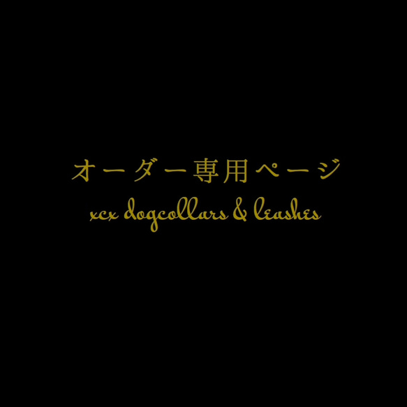 【オーダー専用】yoko様 1枚目の画像