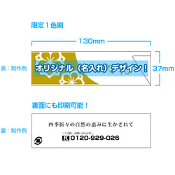 箸袋印刷　名入れ　オリジナル限定1色刷箸袋【清竹ミニ37】5,000枚 2枚目の画像