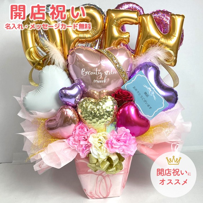 送料無料】開店祝いのサプライズに!! 豪華なバルーンギフト♪OPEN（NEW