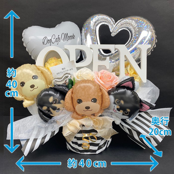 開店のお祝いに可愛い！OPENドッグモノトーン　開店祝い　OPEN　ドッグ　犬　かわいい　バルーン　バルーンアレンジ 人気・おすすめ｜使いやすい・旅行におすすめ 品質保証 全国発送 日本国内発送・最短翌日お届け