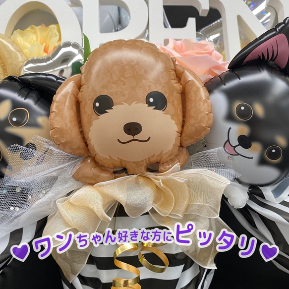 開店のお祝いに可愛い！OPENドッグモノトーン　開店祝い　OPEN　ドッグ　犬　かわいい　バルーン　バルーンアレンジ 人気・おすすめ｜使いやすい・旅行におすすめ 品質保証 全国発送 日本国内発送・最短翌日お届け