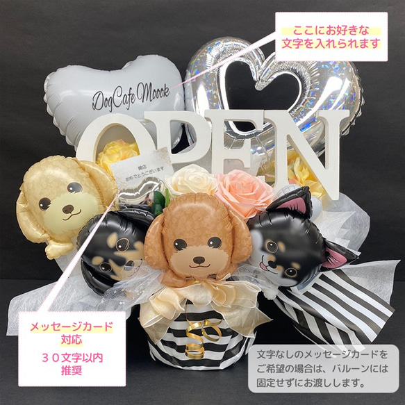 開店のお祝いに可愛い！OPENドッグモノトーン　開店祝い　OPEN　ドッグ　犬　かわいい　バルーン　バルーンアレンジ 人気・おすすめ｜使いやすい・旅行におすすめ 品質保証 全国発送 日本国内発送・最短翌日お届け