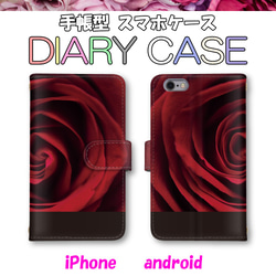 バラ 薔薇 花柄 スマホケース 手帳型 スマホカバー ほぼ全機種対応 AQUOS Xperia Galaxy 1枚目の画像