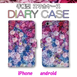 オシャレ 花柄 スマホケース 手帳型 スマホカバー ほぼ全機種対応 AQUOS Xperia Galaxy iPhone 1枚目の画像