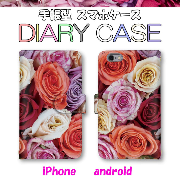 オシャレ 花柄 スマホケース 手帳型 スマホカバー ほぼ全機種対応 AQUOS Xperia Galaxy iPhone 1枚目の画像