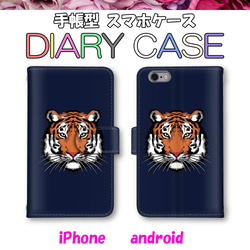 虎（トラ） スマホケース・カバー のおすすめ人気通販｜Creema