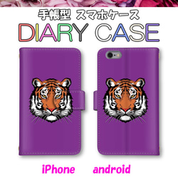 送関込【Harper & Blake】UK発!手帳型スマホケース Tiger/虎動物 送関込【Harper & Blake】UK発!お洒落スマホケース Tiger/虎トラ