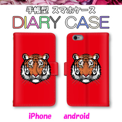 虎（トラ） スマホケース・カバー のおすすめ人気通販｜Creema